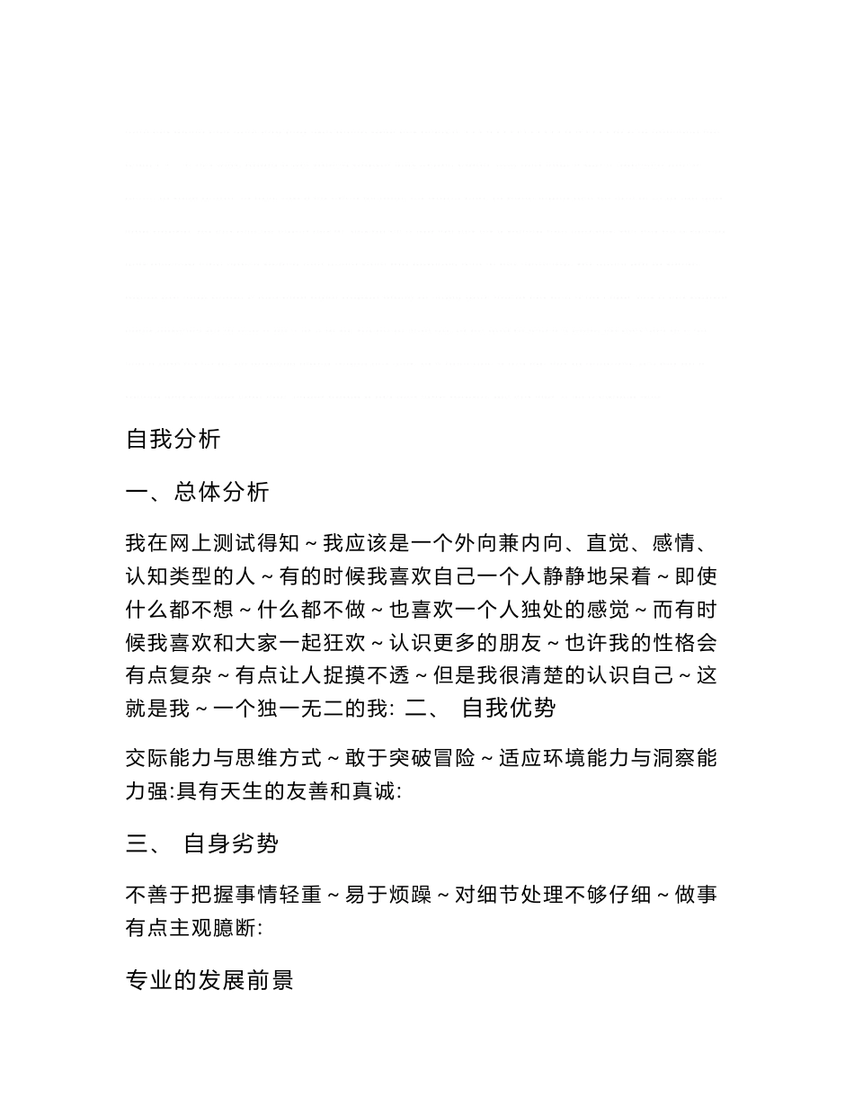 信息管理与信息系统职业规划_第2页
