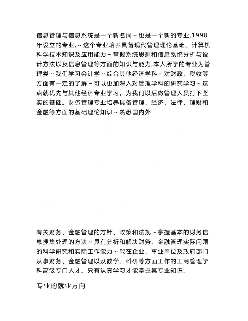 信息管理与信息系统职业规划_第3页