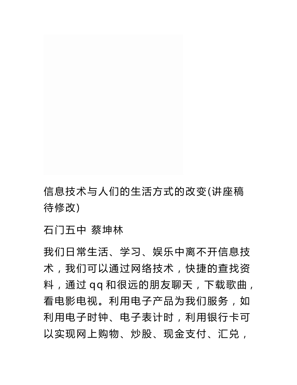 信息技术讲座资料稿_第3页