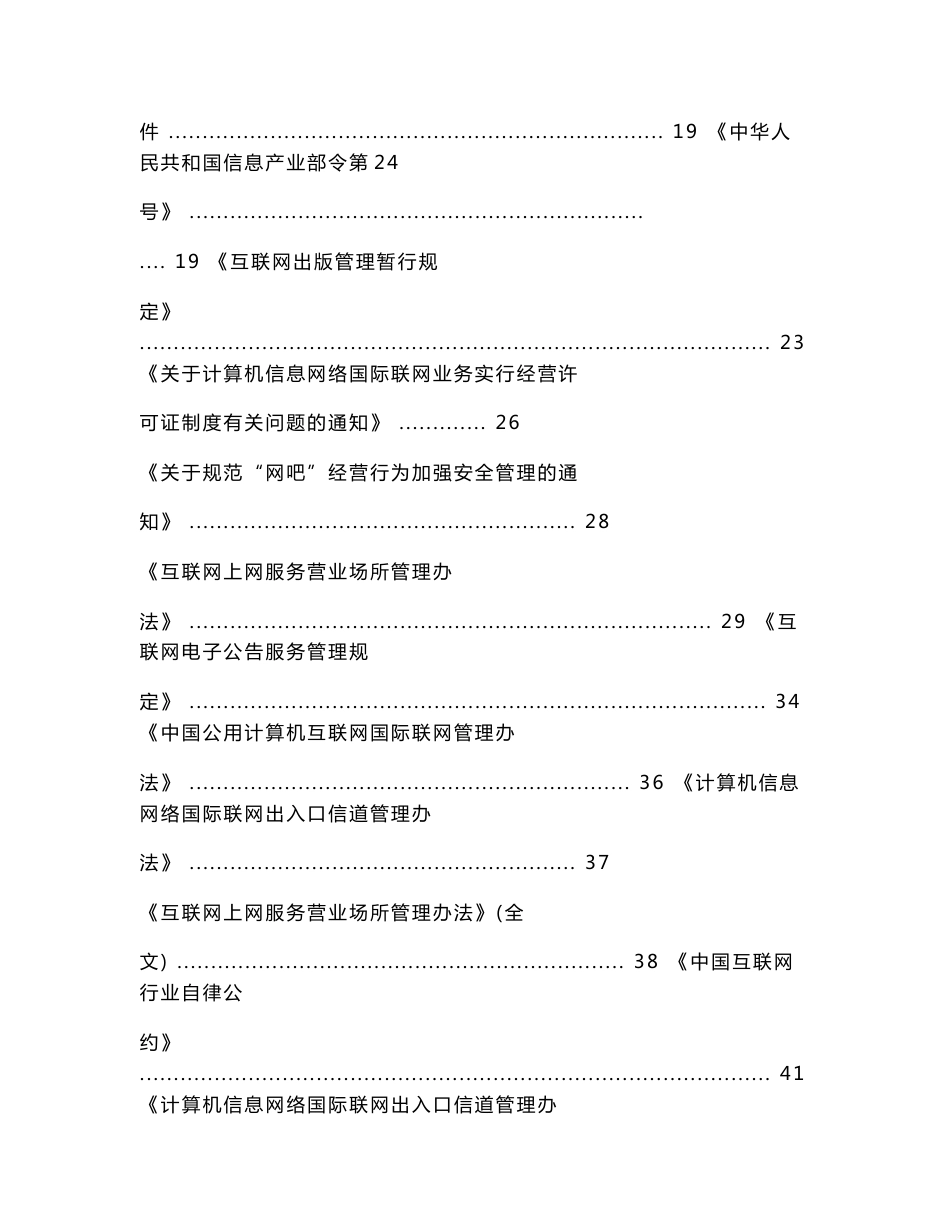 互联网相关政策法规汇总.doc_第2页