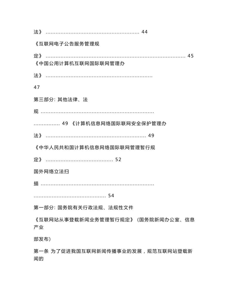 互联网相关政策法规汇总.doc_第3页