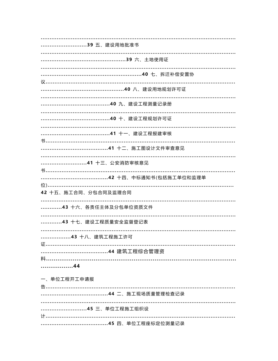 广东建筑工程施工技术资料编制指南_第2页