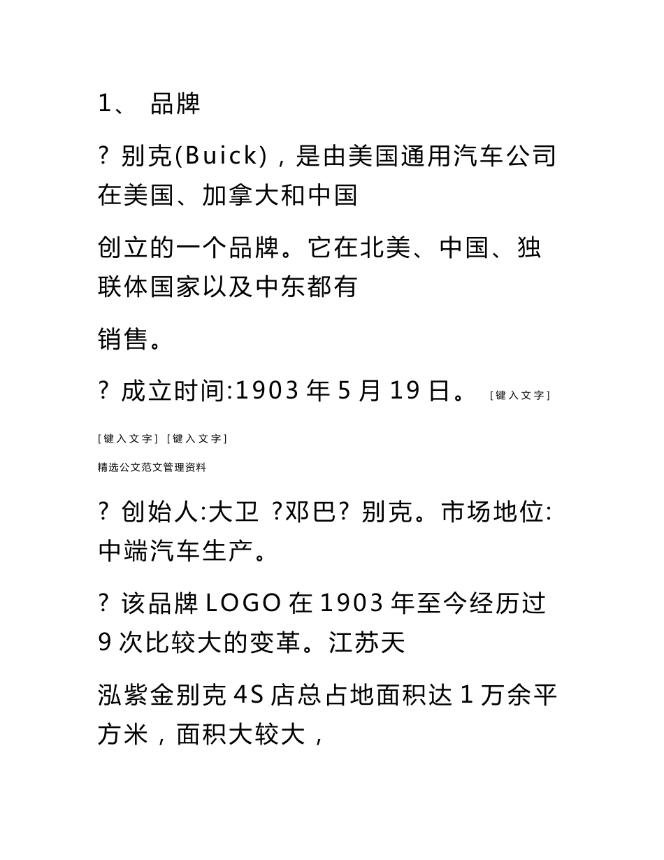 4s店调查报告_第2页