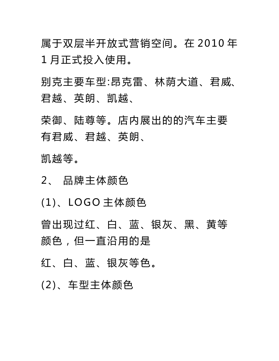 4s店调查报告_第3页