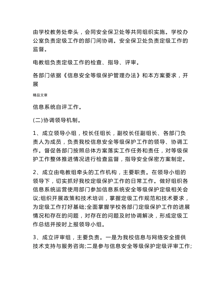 《小学信息安全等级保护,工作实施方案》_第2页