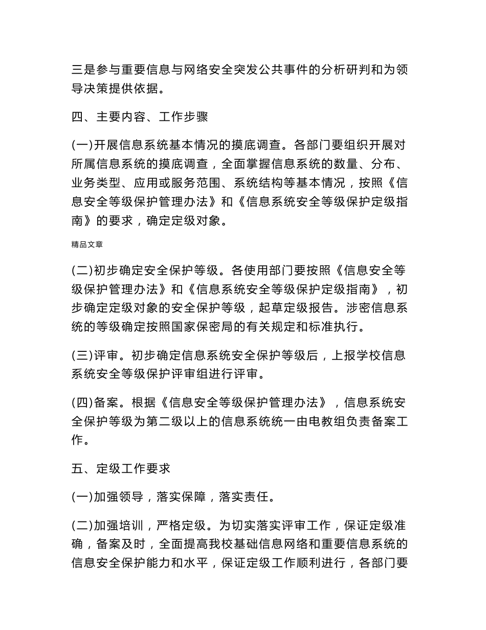 《小学信息安全等级保护,工作实施方案》_第3页