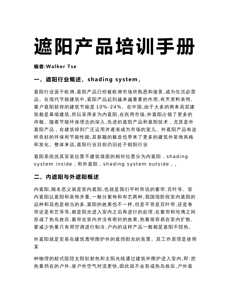 遮阳产品培训手册_第1页