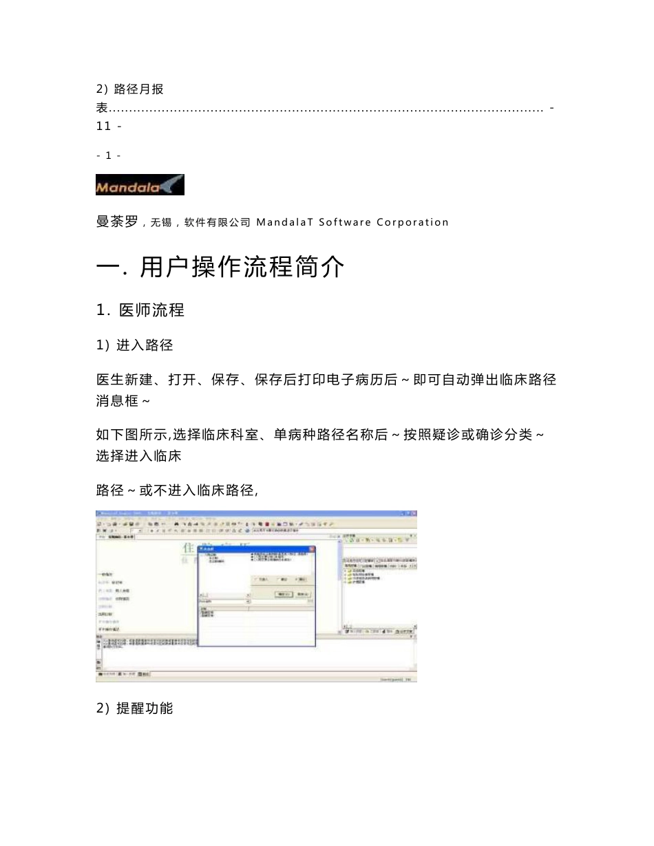 临床路径功能操作手册_第3页