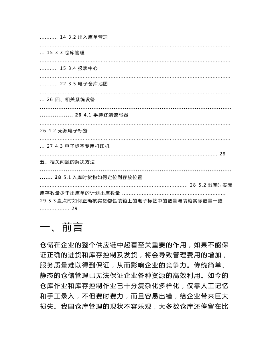 《基于射频识别技术的仓库管理》解决方案_第2页