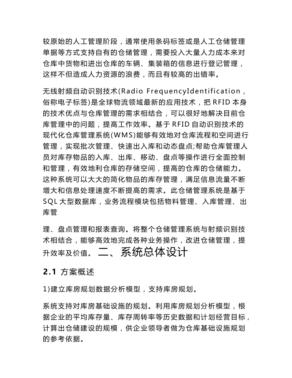 《基于射频识别技术的仓库管理》解决方案_第3页