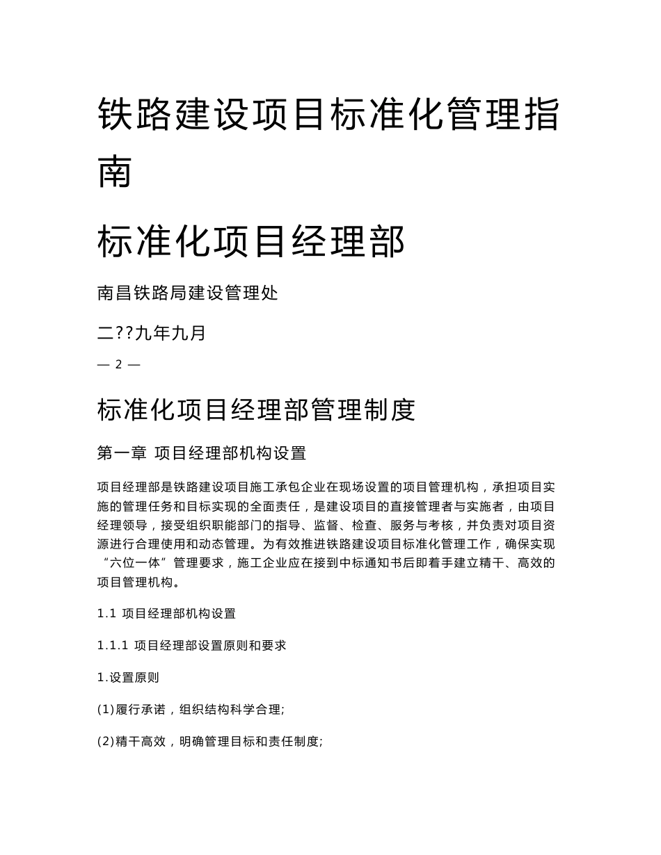 铁路建设项目标准化管理指南_第2页