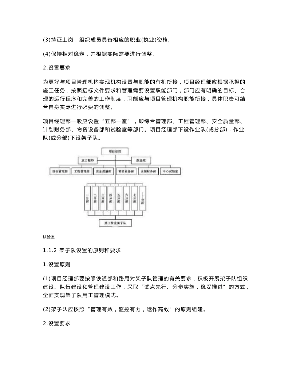 铁路建设项目标准化管理指南_第3页