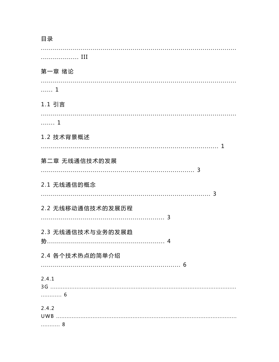 毕业设计（论文）-无线通信技术热点及其发展趋势_第3页