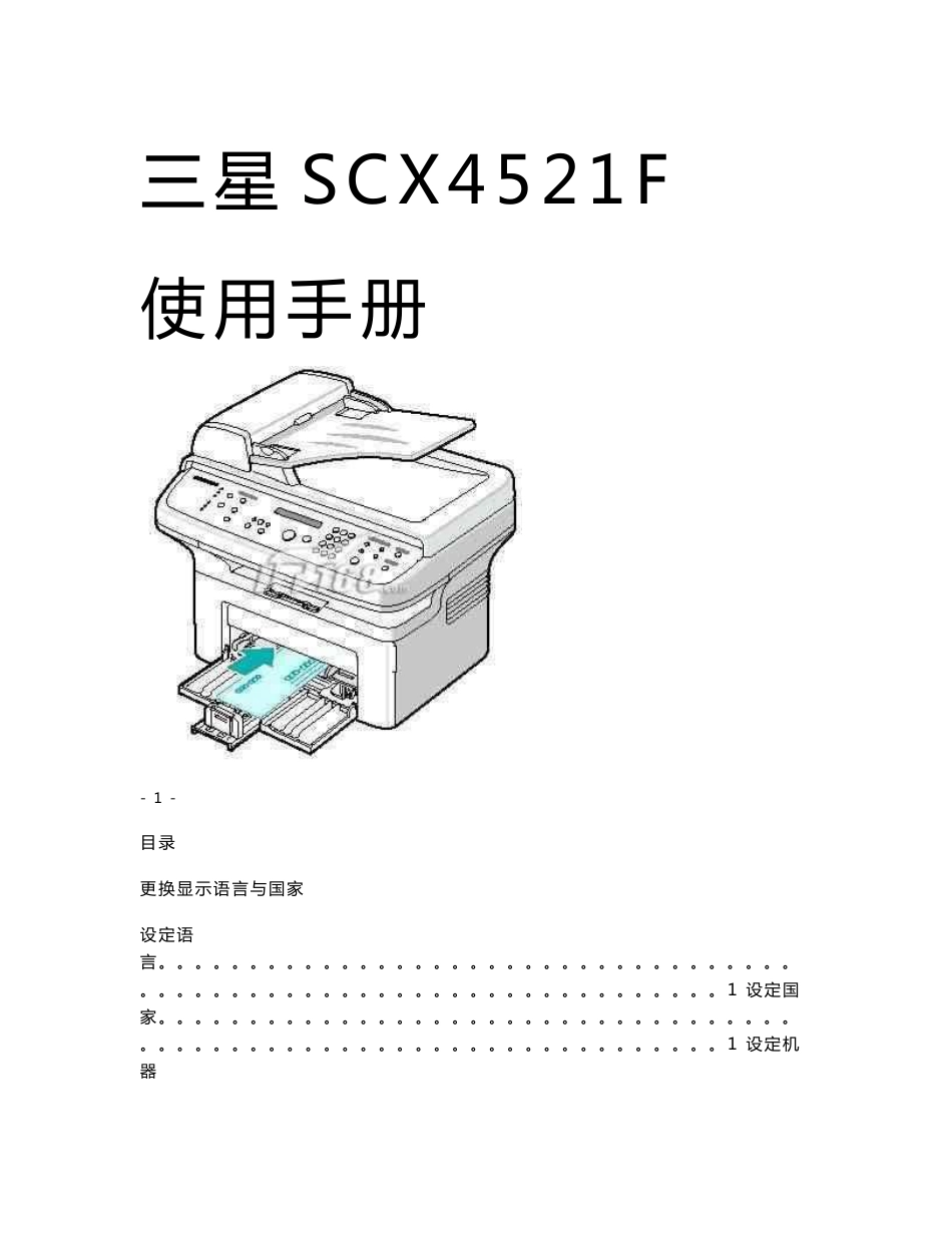 三星SCX4521F使用说明书_第1页