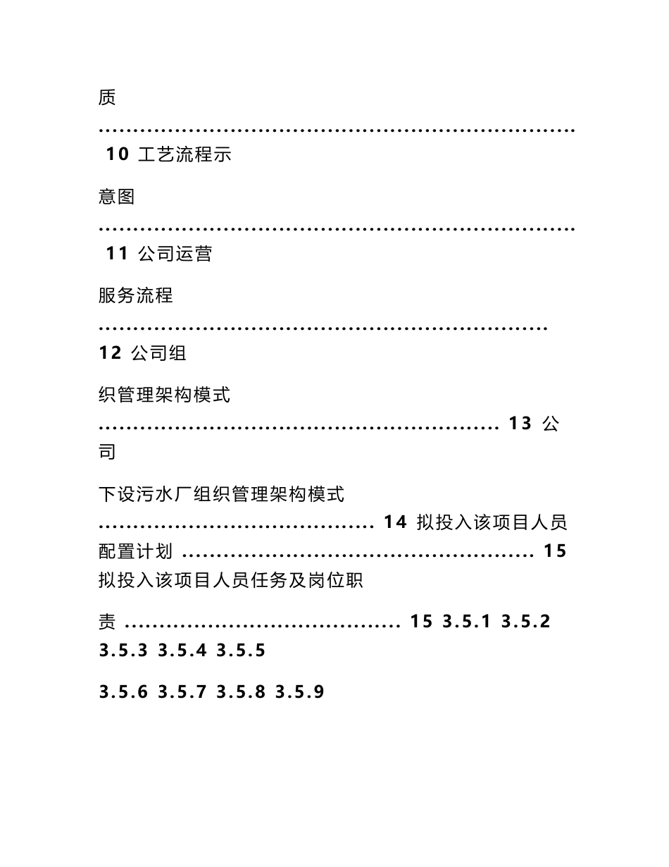 污水处理厂托管运营维护管理方案_第2页