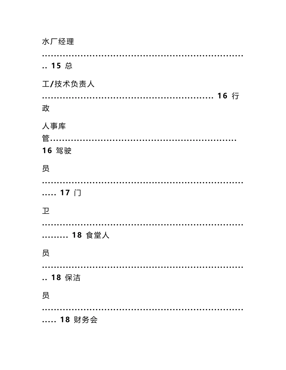 污水处理厂托管运营维护管理方案_第3页