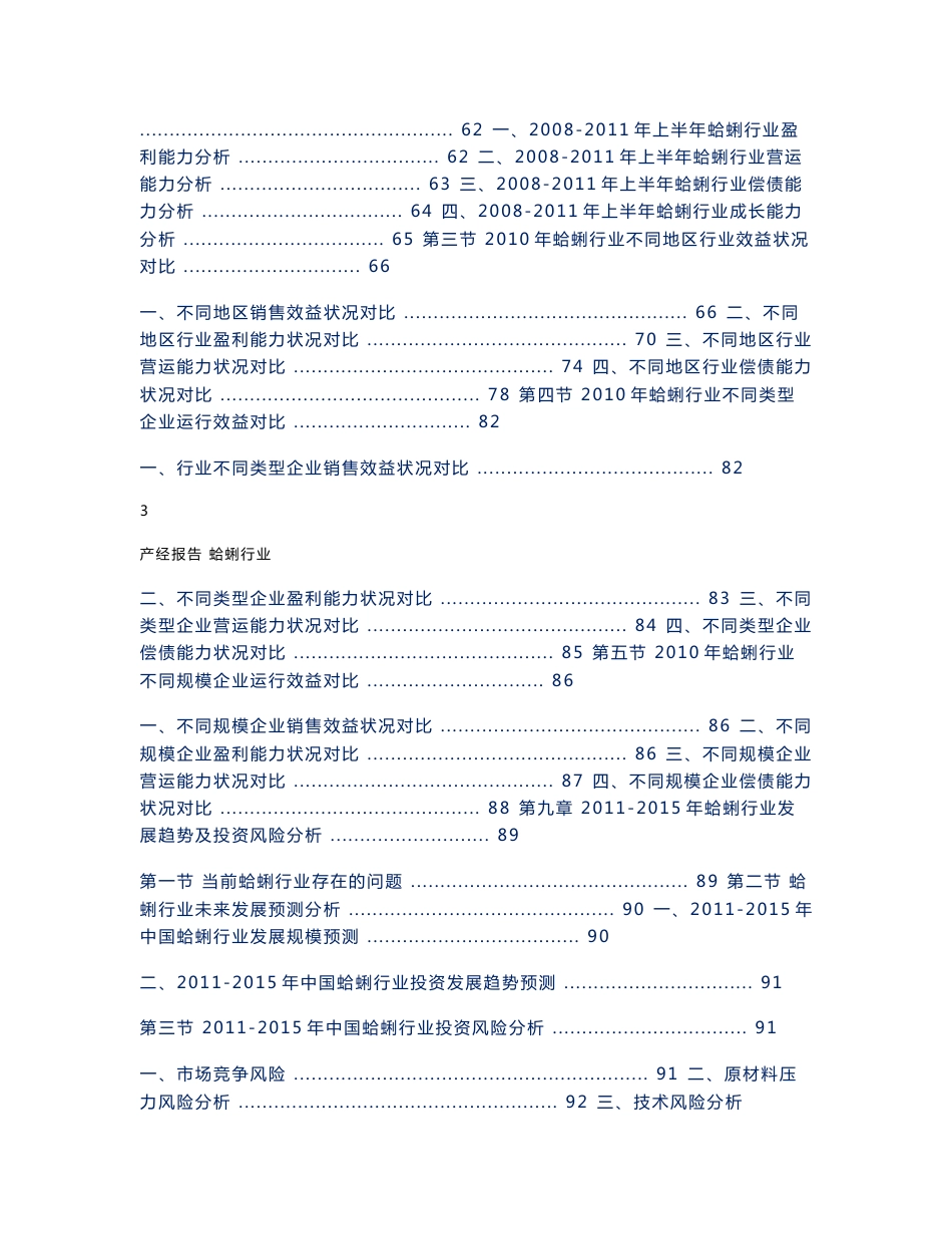 2011-2015年中国蛤蜊行业市场分析及投资预测报告_第3页