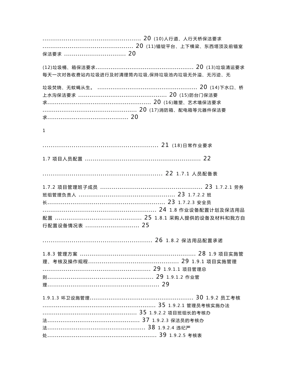 隧道辖区2020年度保洁劳务服务实施方案（投标）_第2页