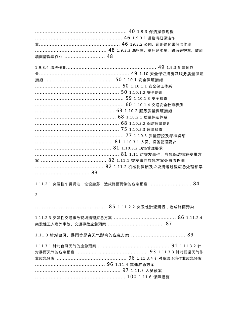 隧道辖区2020年度保洁劳务服务实施方案（投标）_第3页