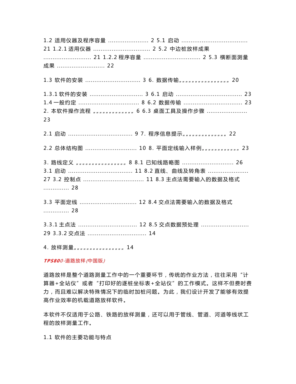 莱卡TS02全站仪道路放样操作说明书_第2页