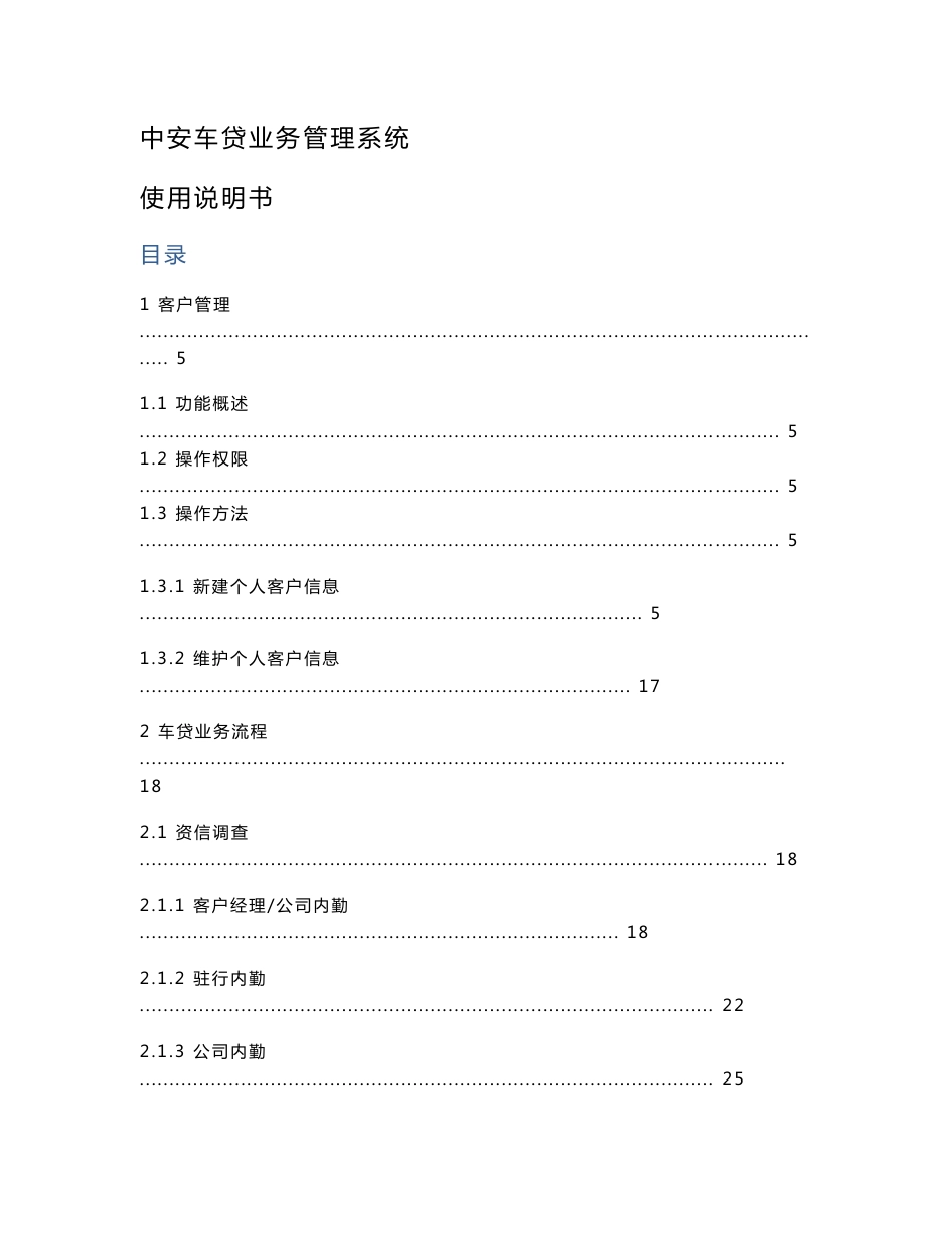 中安车贷业务管理系统使用说明书v2.0_第1页