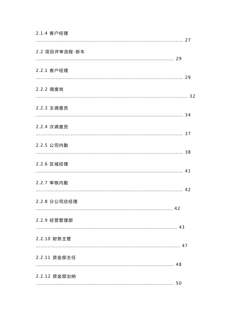 中安车贷业务管理系统使用说明书v2.0_第2页