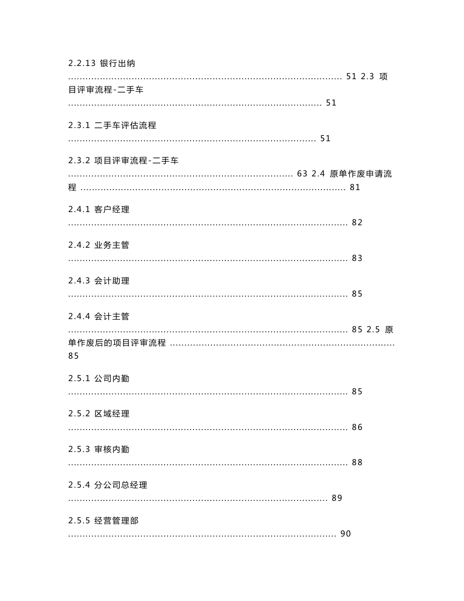 中安车贷业务管理系统使用说明书v2.0_第3页