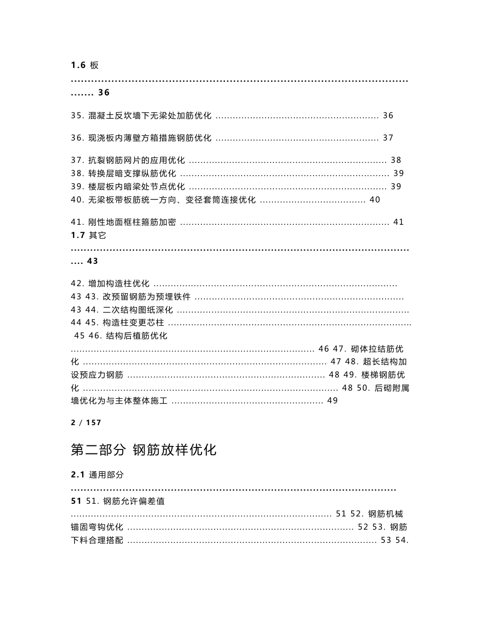 钢筋优化案例应用（钢筋技术优化、钢筋放样优化、钢筋精算优化）_第3页