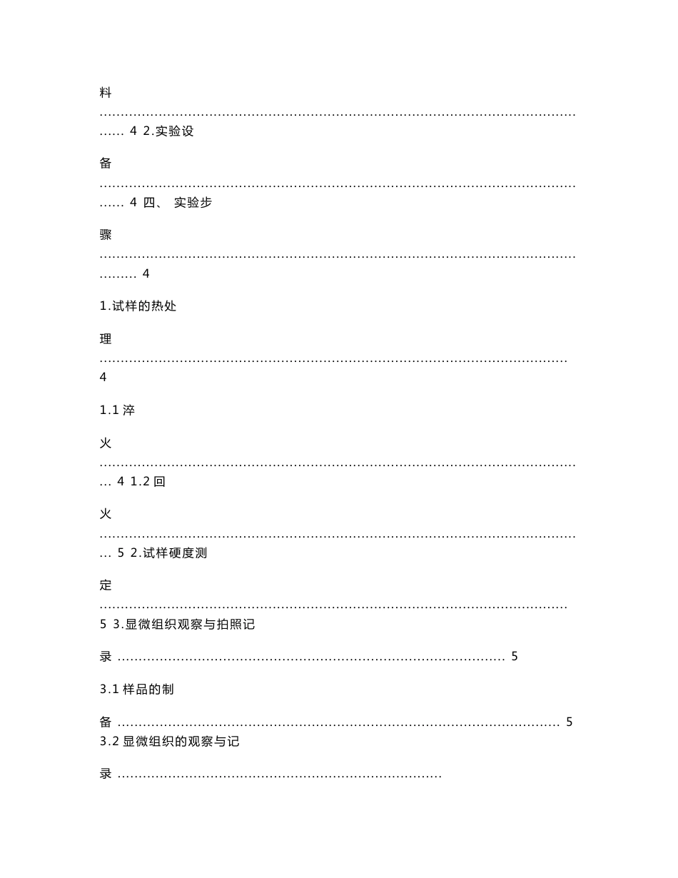 热处理实验报告_第2页