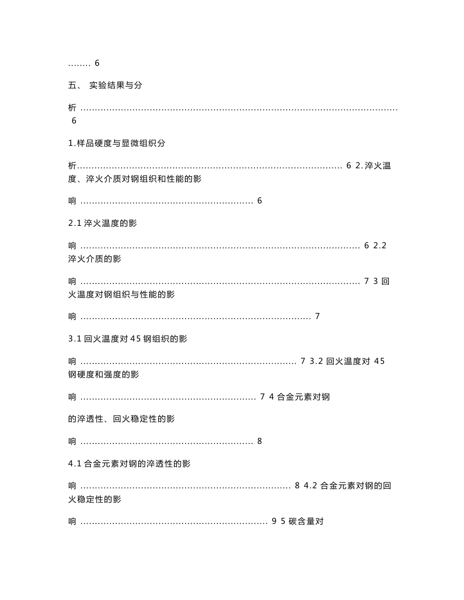 热处理实验报告_第3页