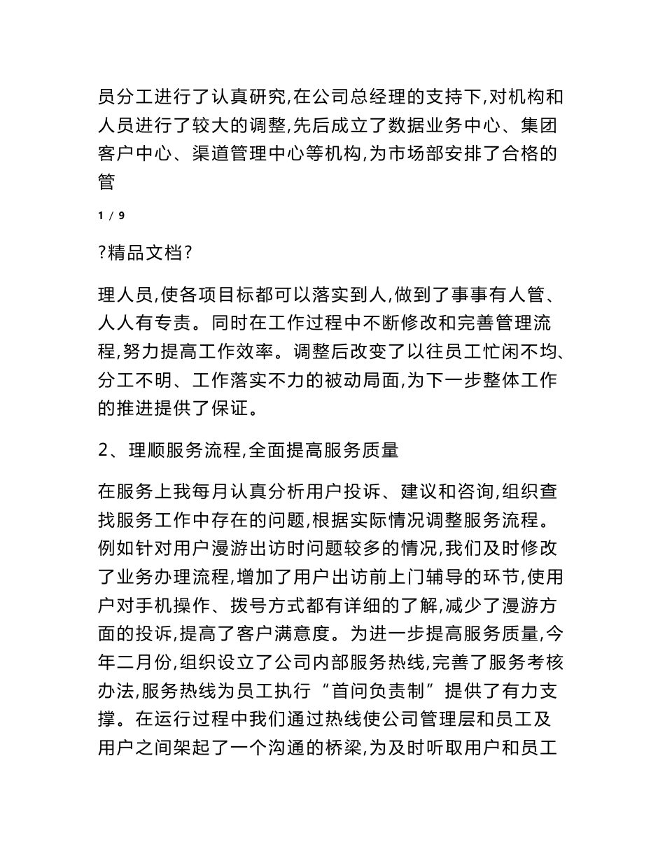 移动公司经理述职报告_第2页