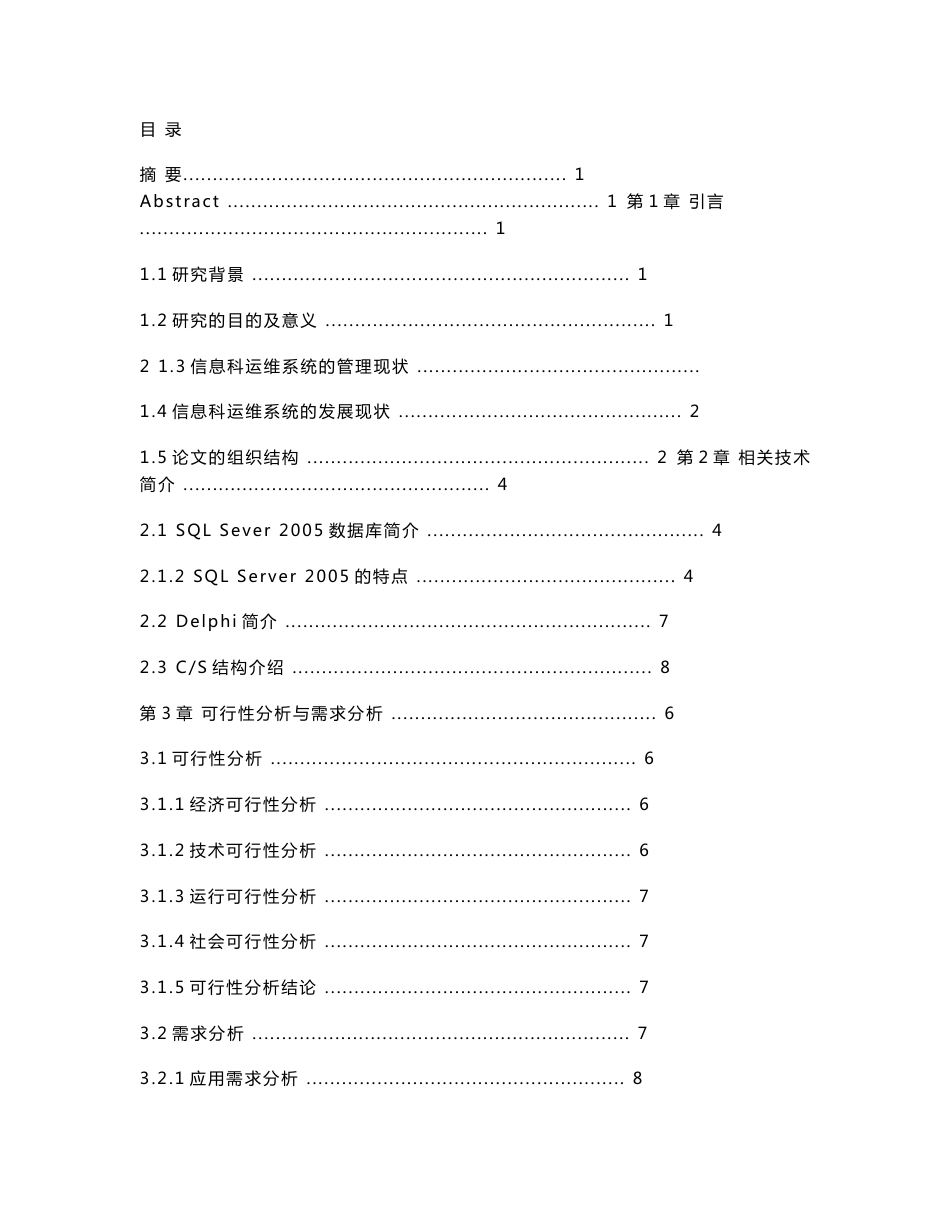 中医院信息科运维管理信息系统的设计_第2页