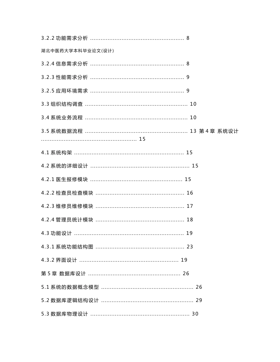 中医院信息科运维管理信息系统的设计_第3页