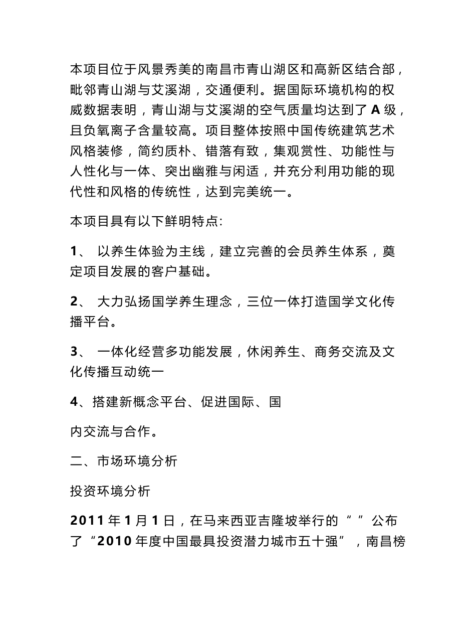 养生行业可行性报告_第3页