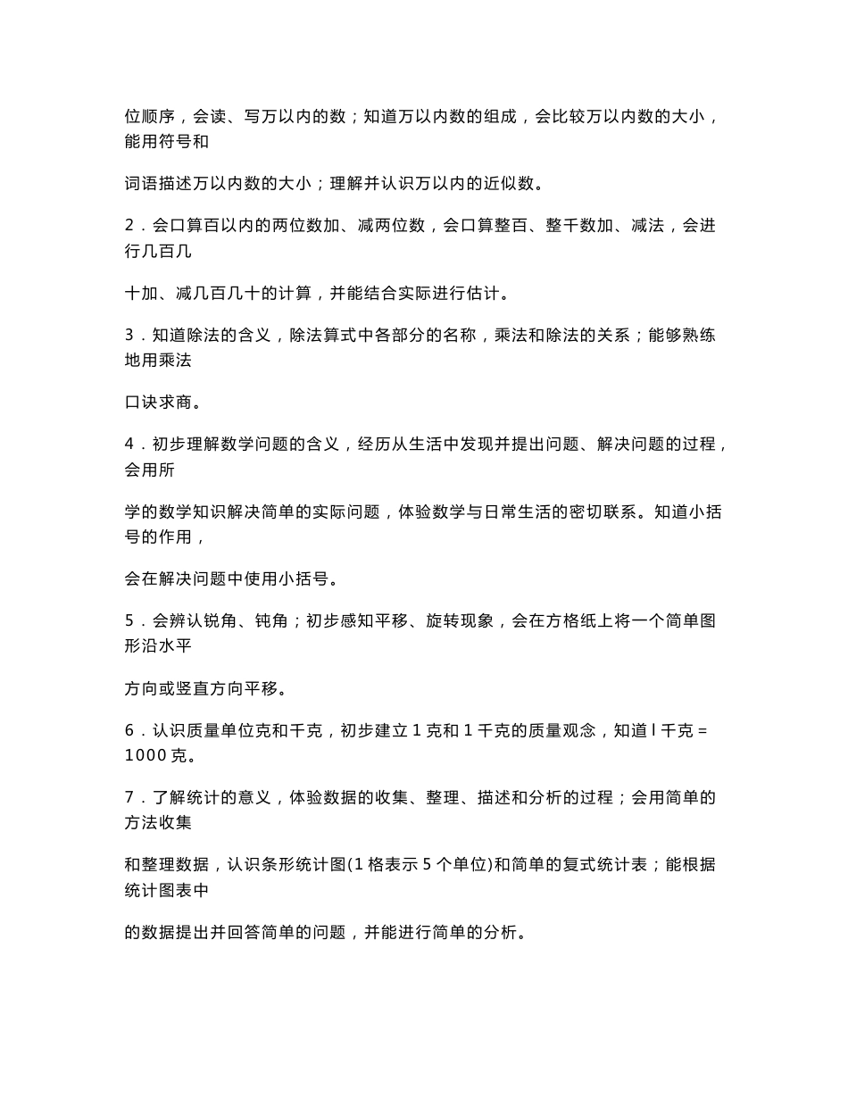 小学数学二年级下册教案有反思_第2页