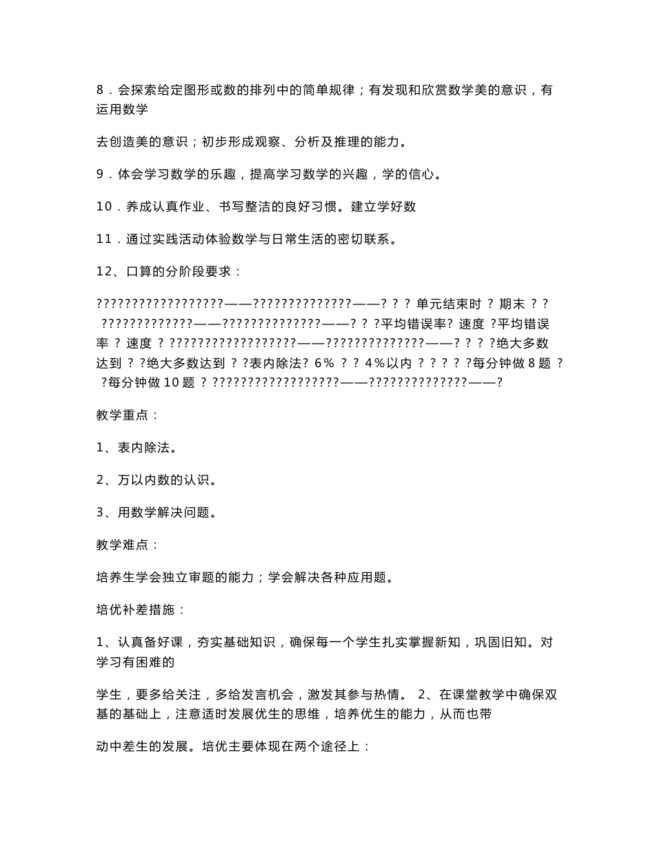 小学数学二年级下册教案有反思_第3页