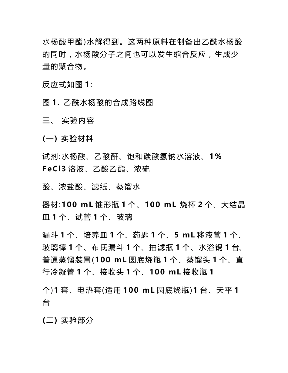 药理学实验报告_第2页