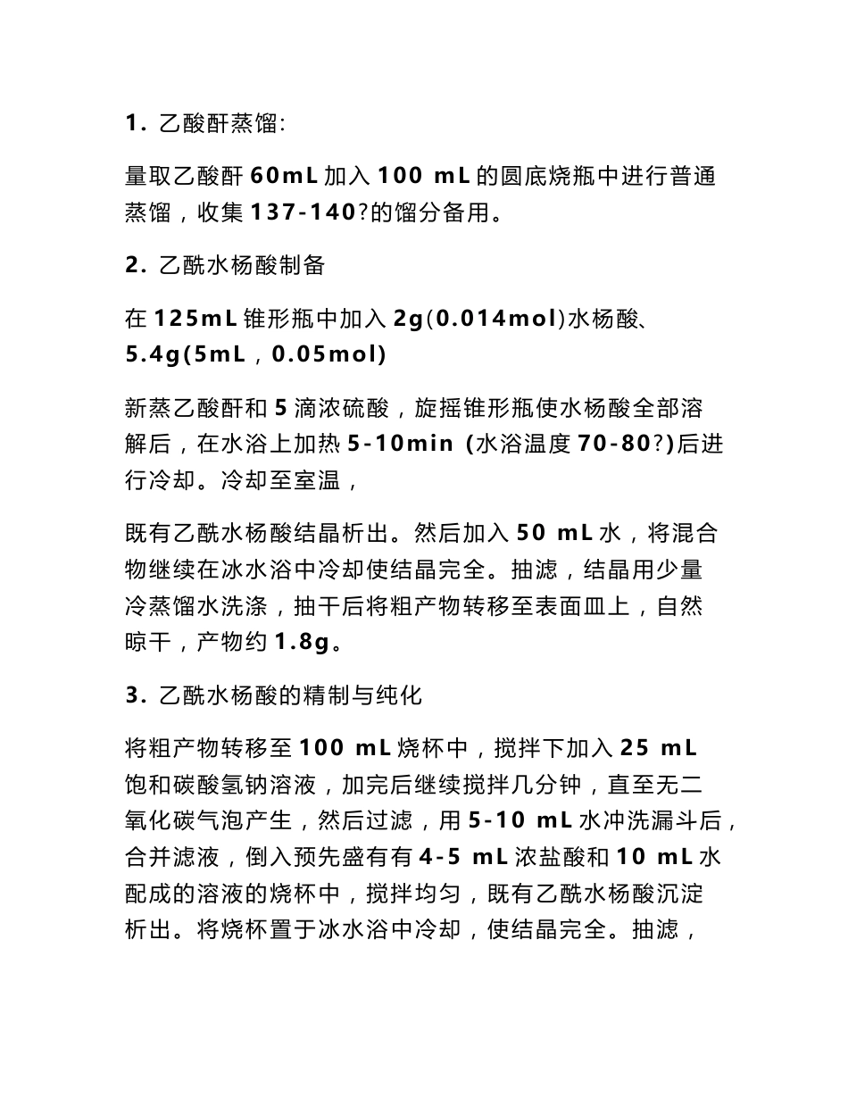 药理学实验报告_第3页