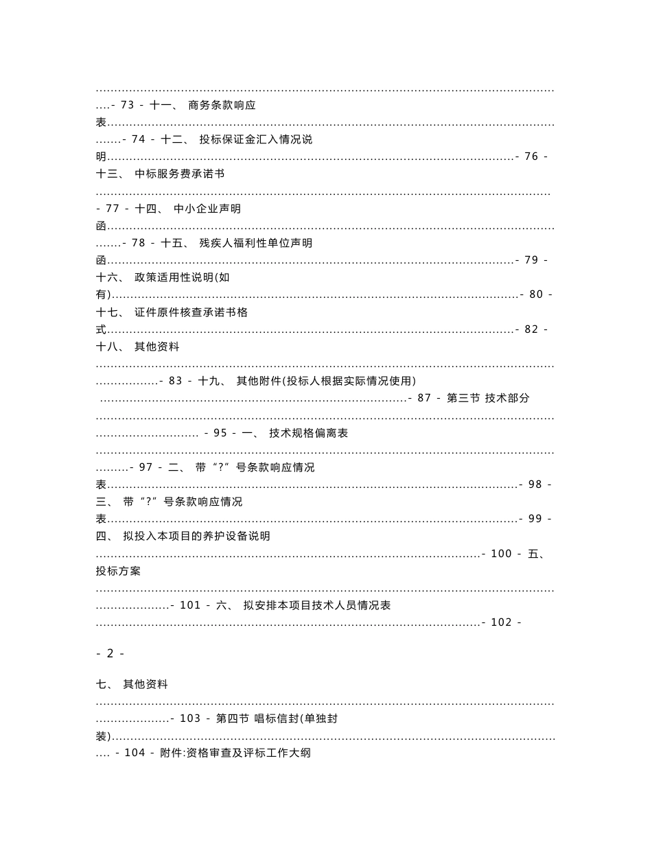 道路交通智能系统，交通信号灯维护保养项目招标文件_第3页