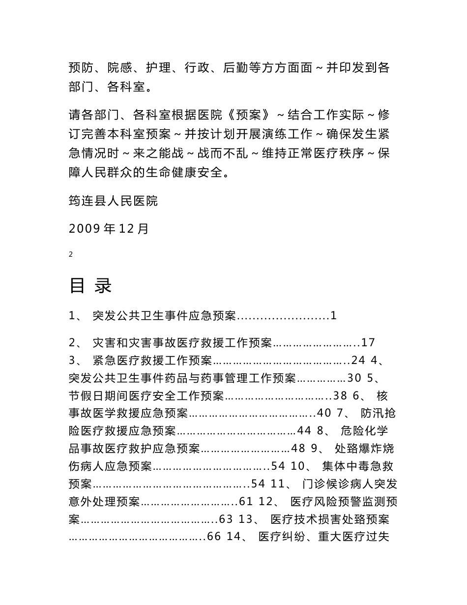 应急预案(院感)_第2页