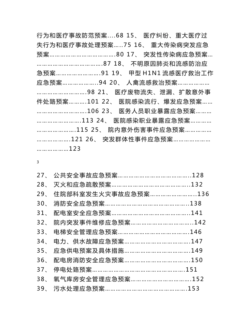 应急预案(院感)_第3页