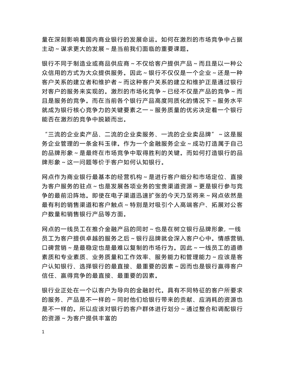 银行境内分行网点服务销售流程手册_第3页