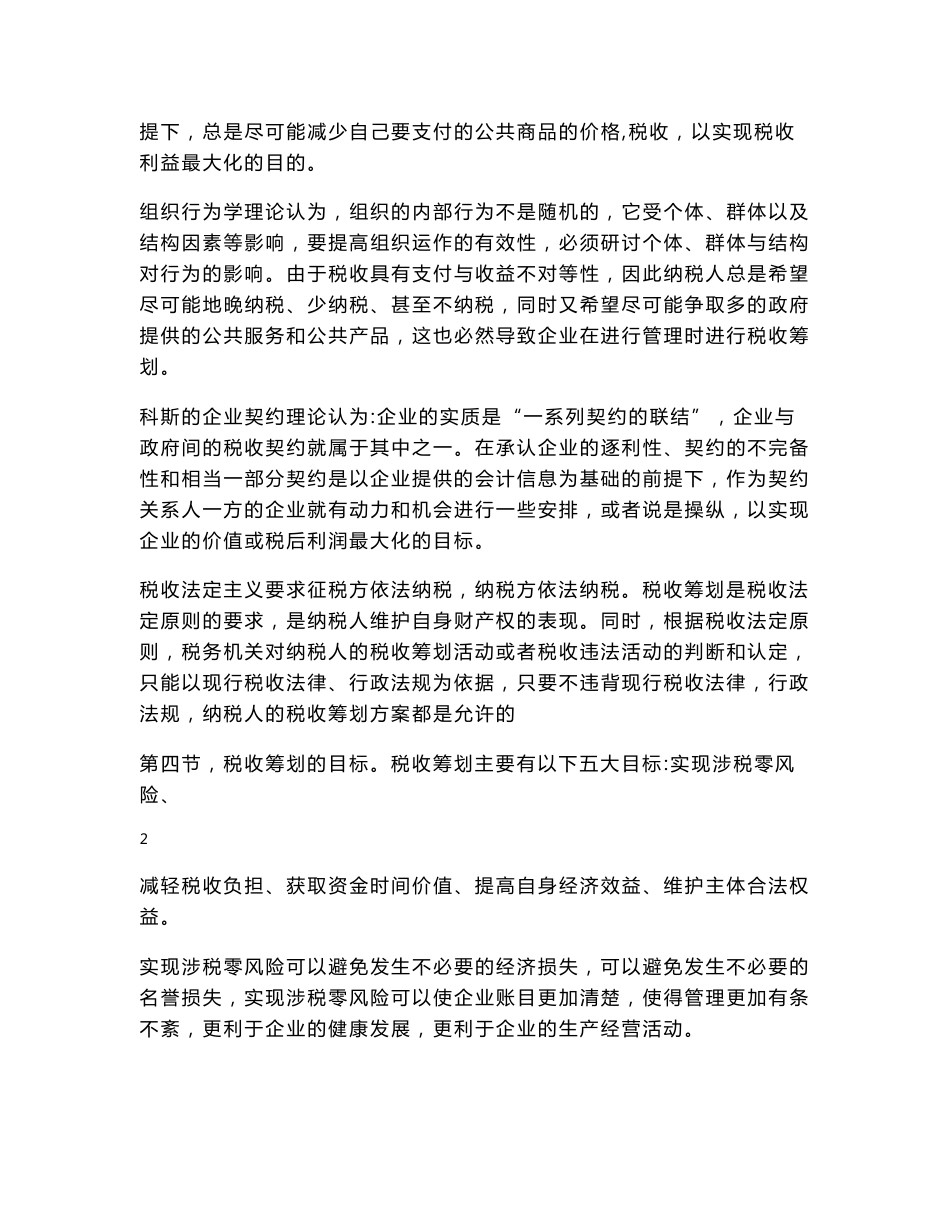 西南财经大学《税收筹划》指导书WORD版._第3页