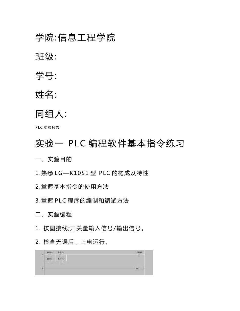 PLC实验报告_第1页