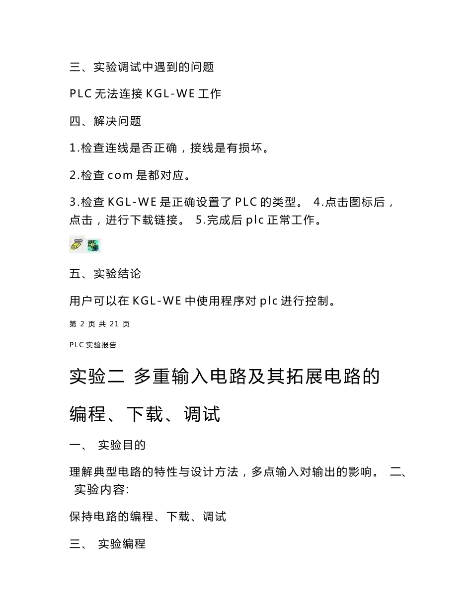 PLC实验报告_第2页