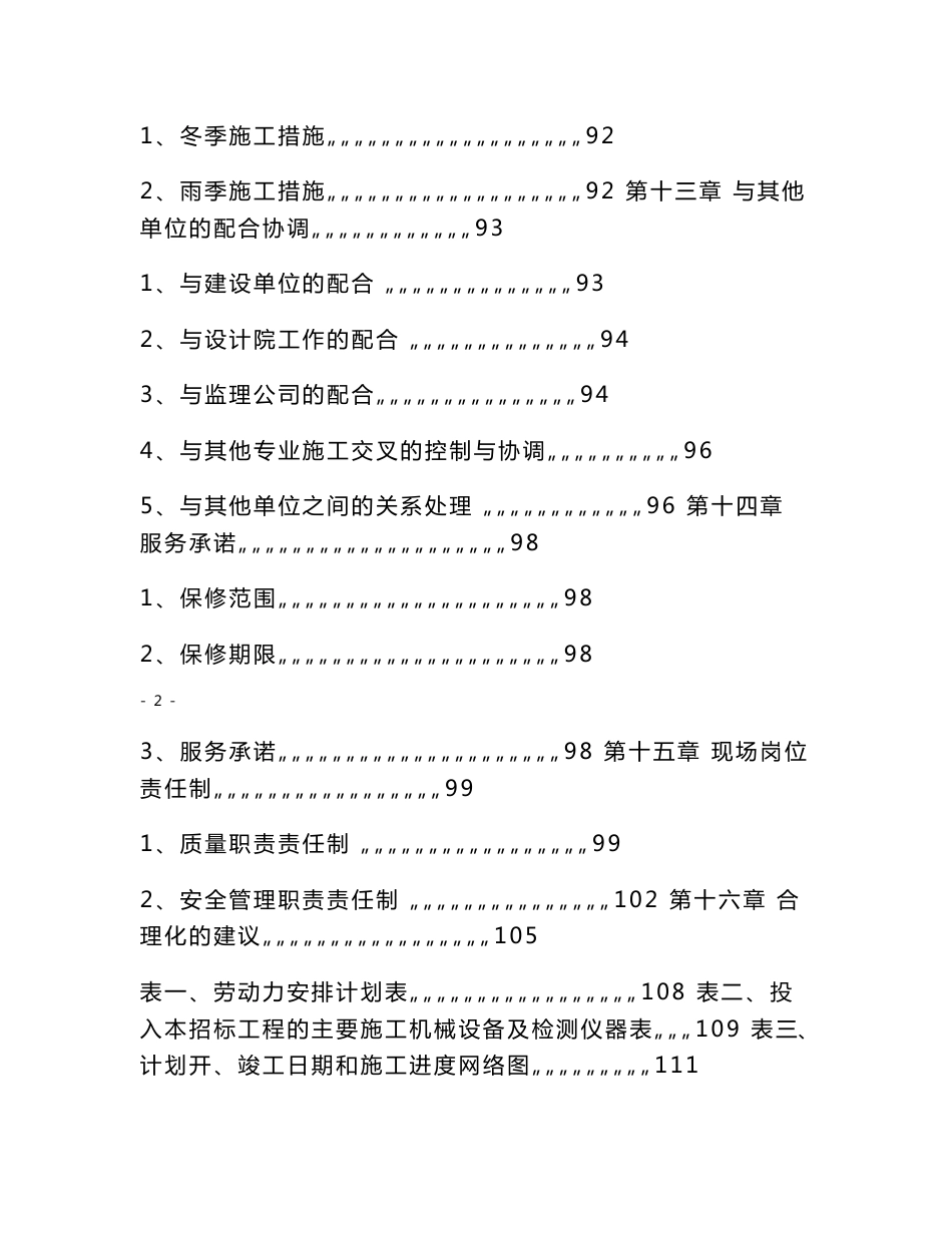 方案大型综合广场消防工程施工方案_第3页