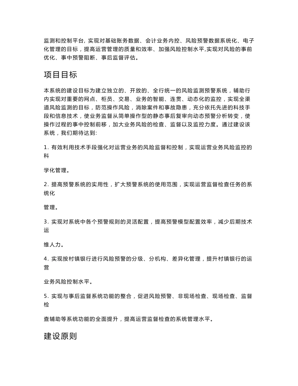 商业银行风险预警平台系统项目解决方案_第3页