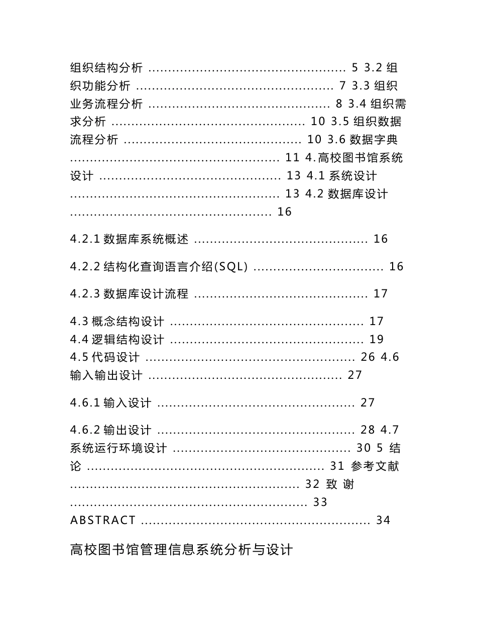 高校图书馆管理信息系统分析与设计_第2页