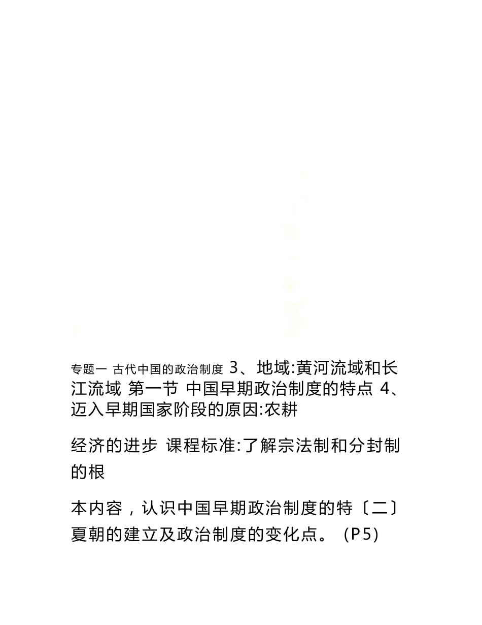 人民版历史必修一复习知识点归纳_第2页