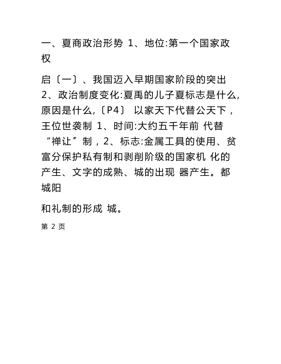 人民版历史必修一复习知识点归纳_第3页